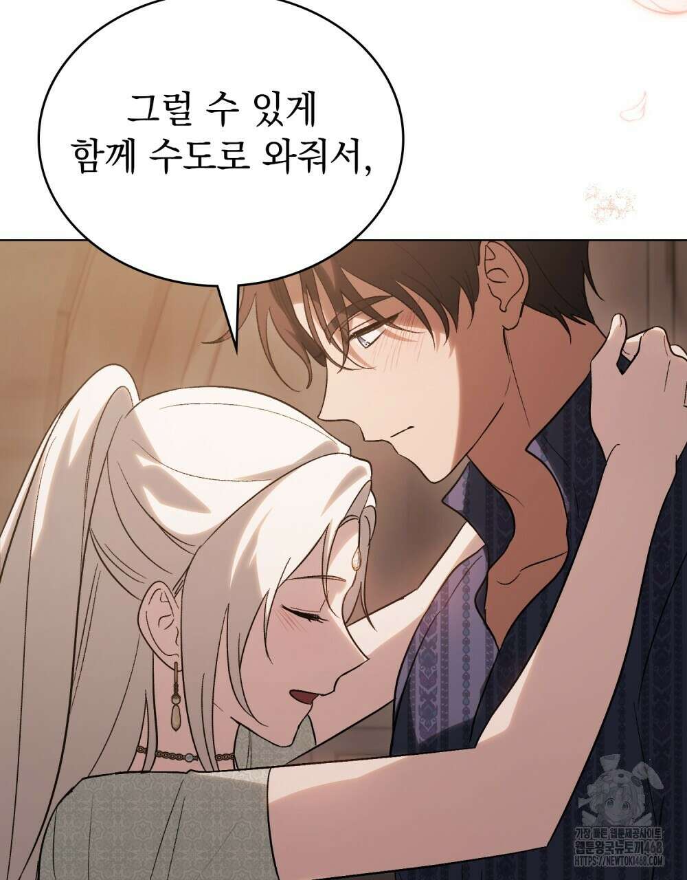 신의 눈을 가린 채 입을 맞추면 68화 78