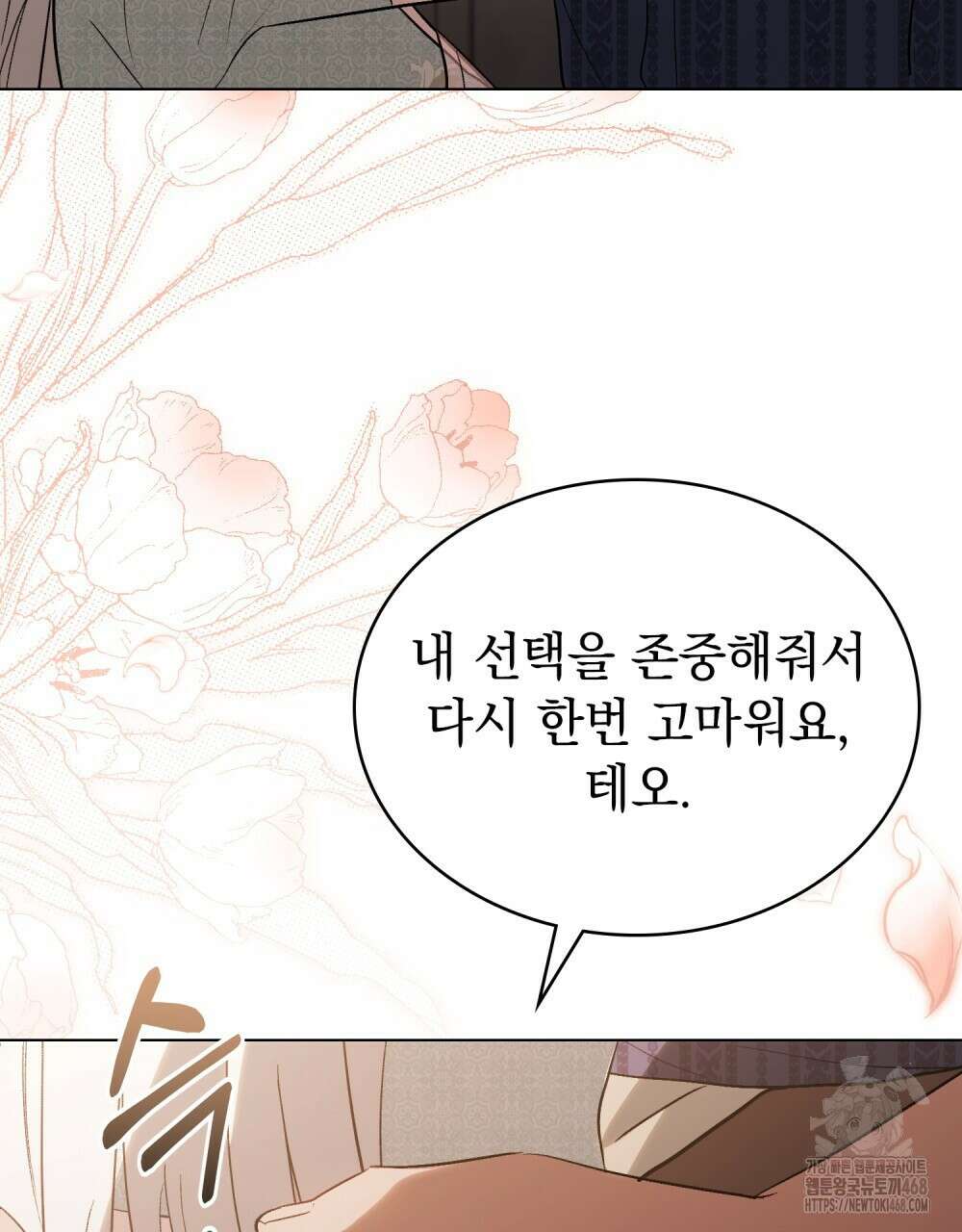 신의 눈을 가린 채 입을 맞추면 68화 79
