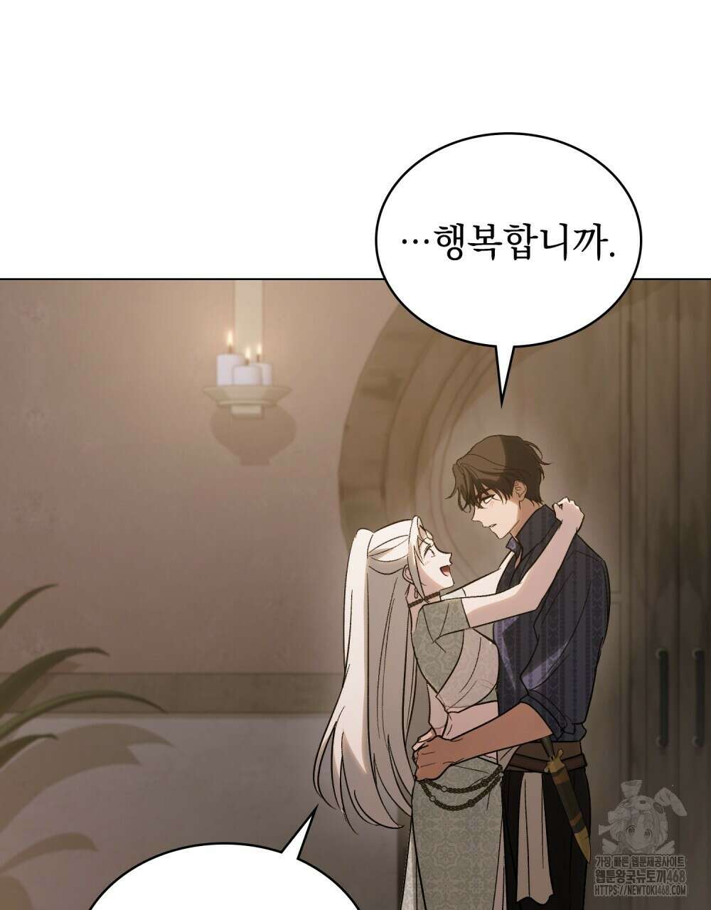 신의 눈을 가린 채 입을 맞추면 68화 81
