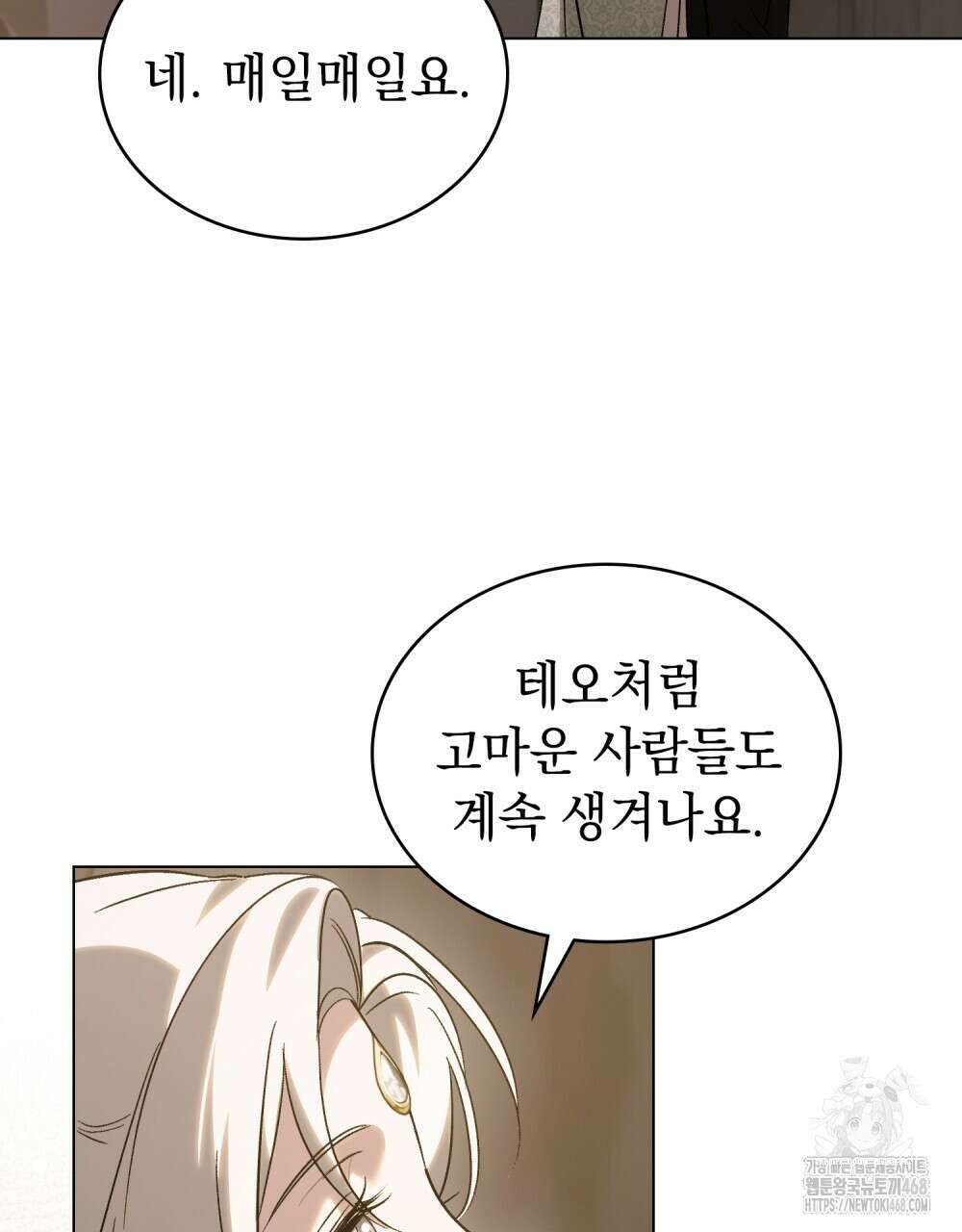 신의 눈을 가린 채 입을 맞추면 68화 82