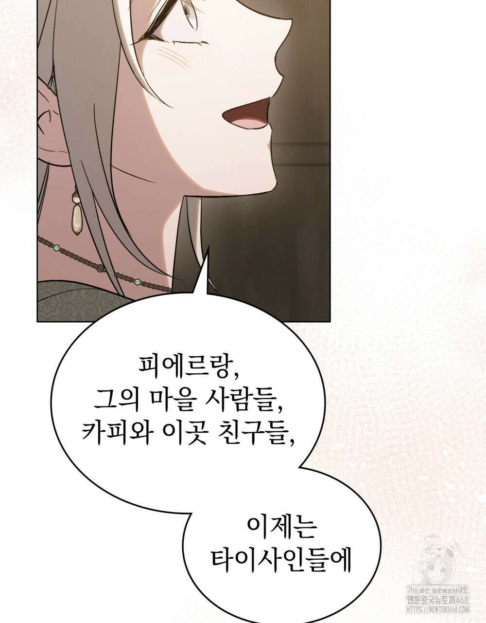 신의 눈을 가린 채 입을 맞추면 68화 83