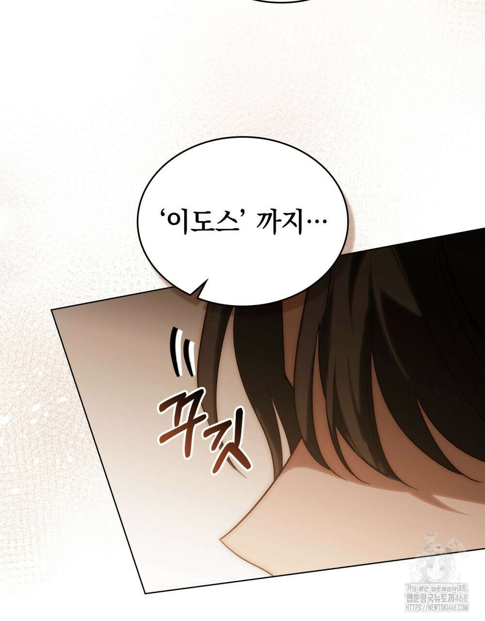 신의 눈을 가린 채 입을 맞추면 68화 84