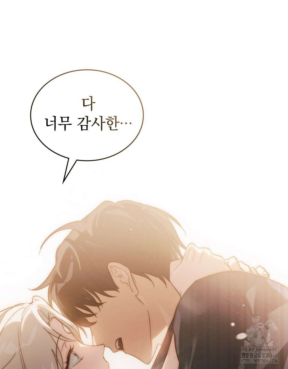 신의 눈을 가린 채 입을 맞추면 68화 85