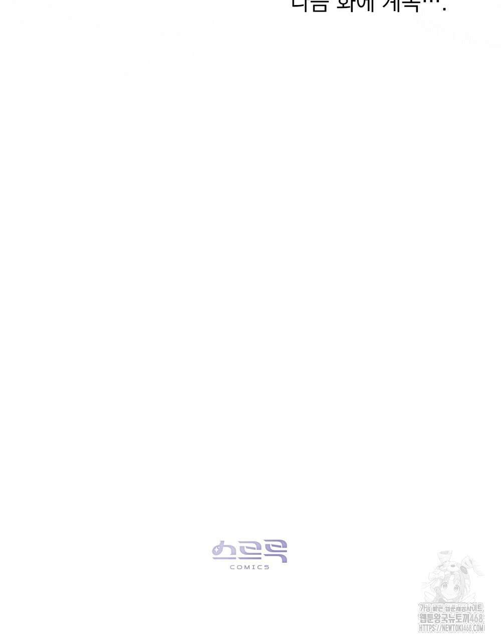 신의 눈을 가린 채 입을 맞추면 68화 92