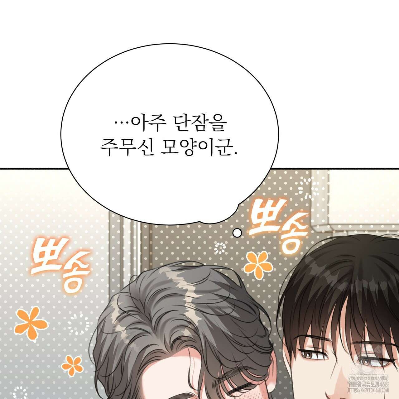 집착광공 길들이기 2회차 19화 11