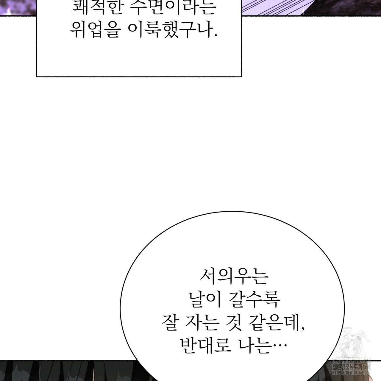 집착광공 길들이기 2회차 19화 15