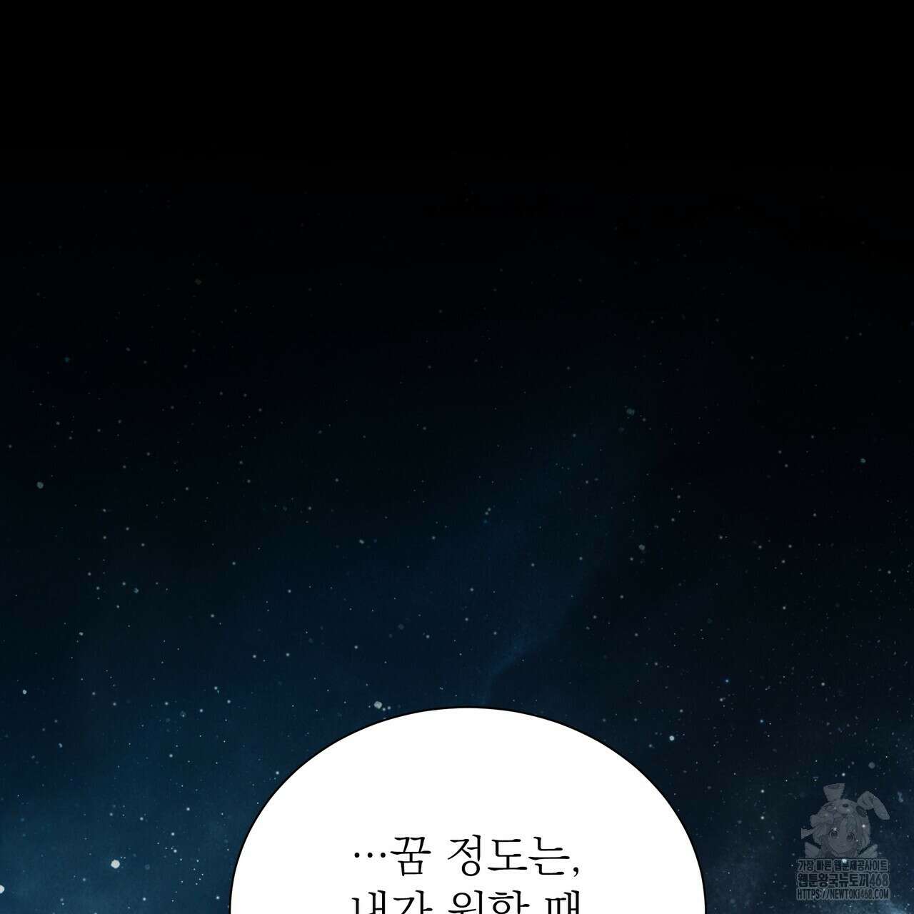 집착광공 길들이기 2회차 19화 23