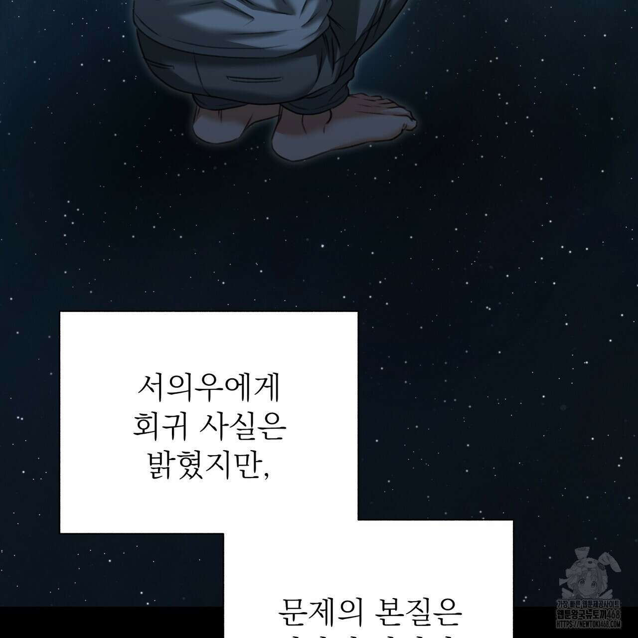 집착광공 길들이기 2회차 19화 25