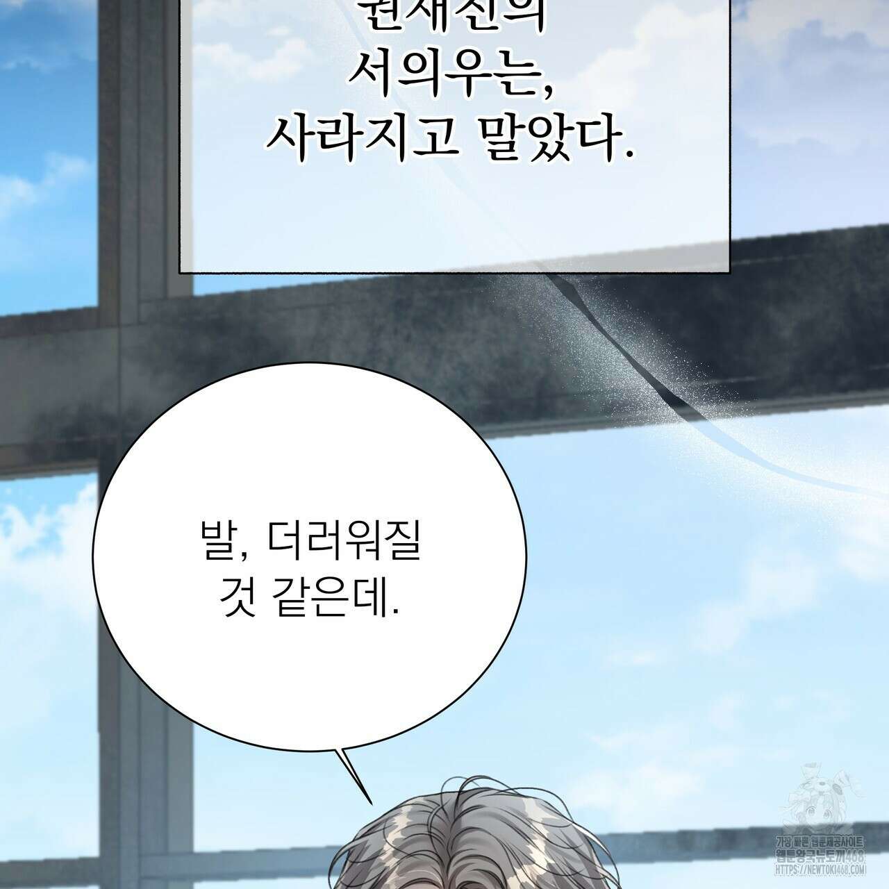 집착광공 길들이기 2회차 19화 29