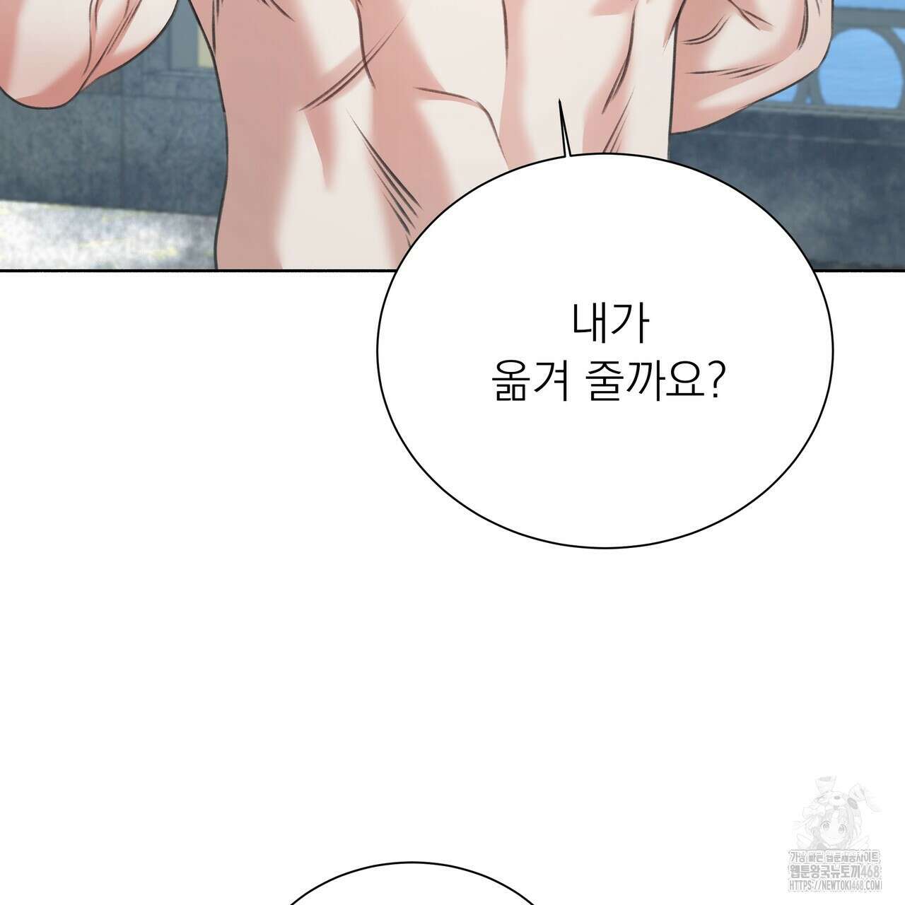 집착광공 길들이기 2회차 19화 31