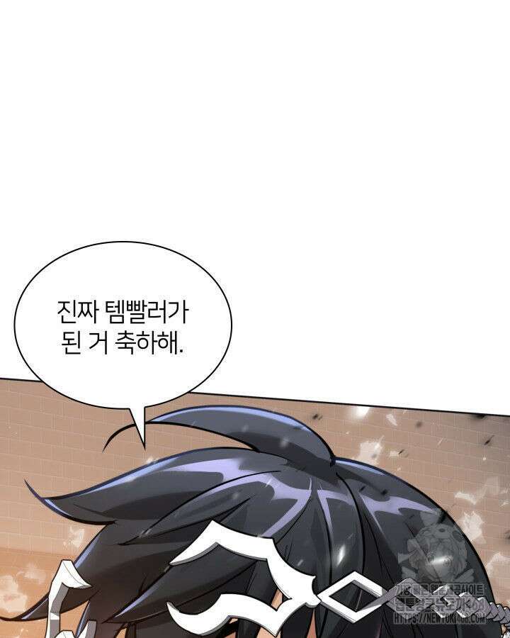 템빨(카카오) 270화 13