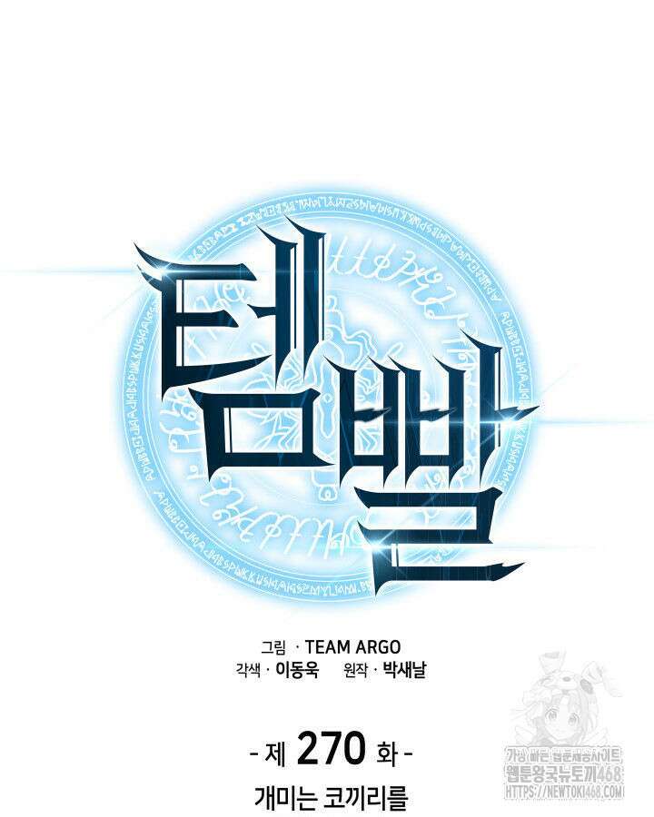 템빨(카카오) 270화 27