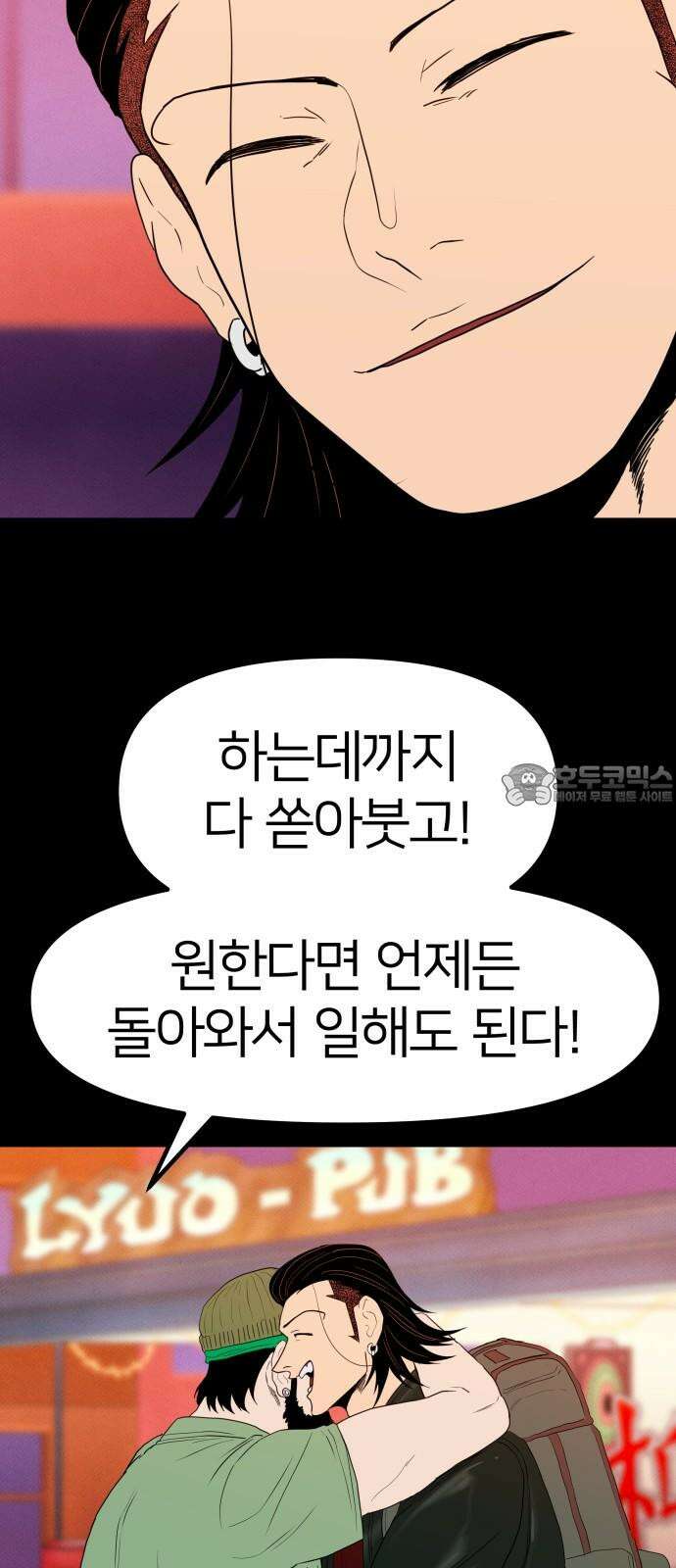 육각 37화 Stan 6