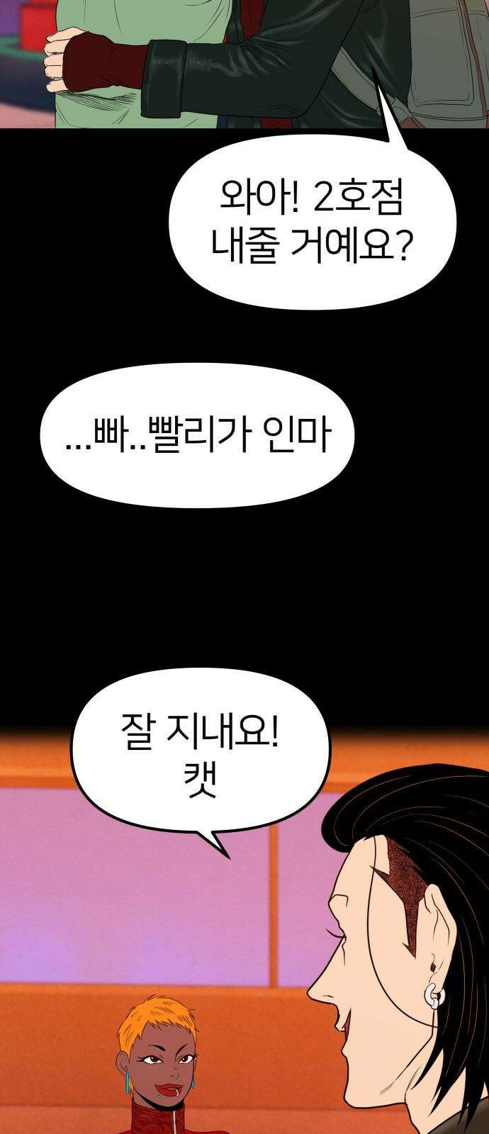 육각 37화 Stan 7