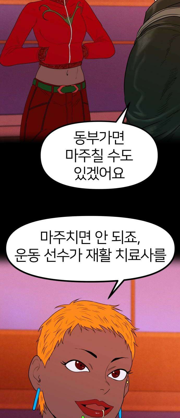 육각 37화 Stan 8