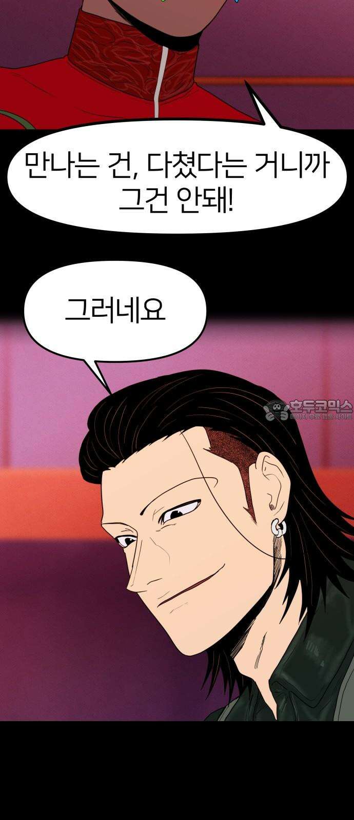 육각 37화 Stan 9