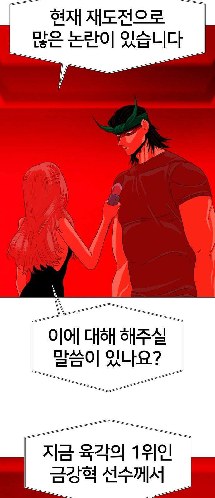 육각 37화 Stan 11