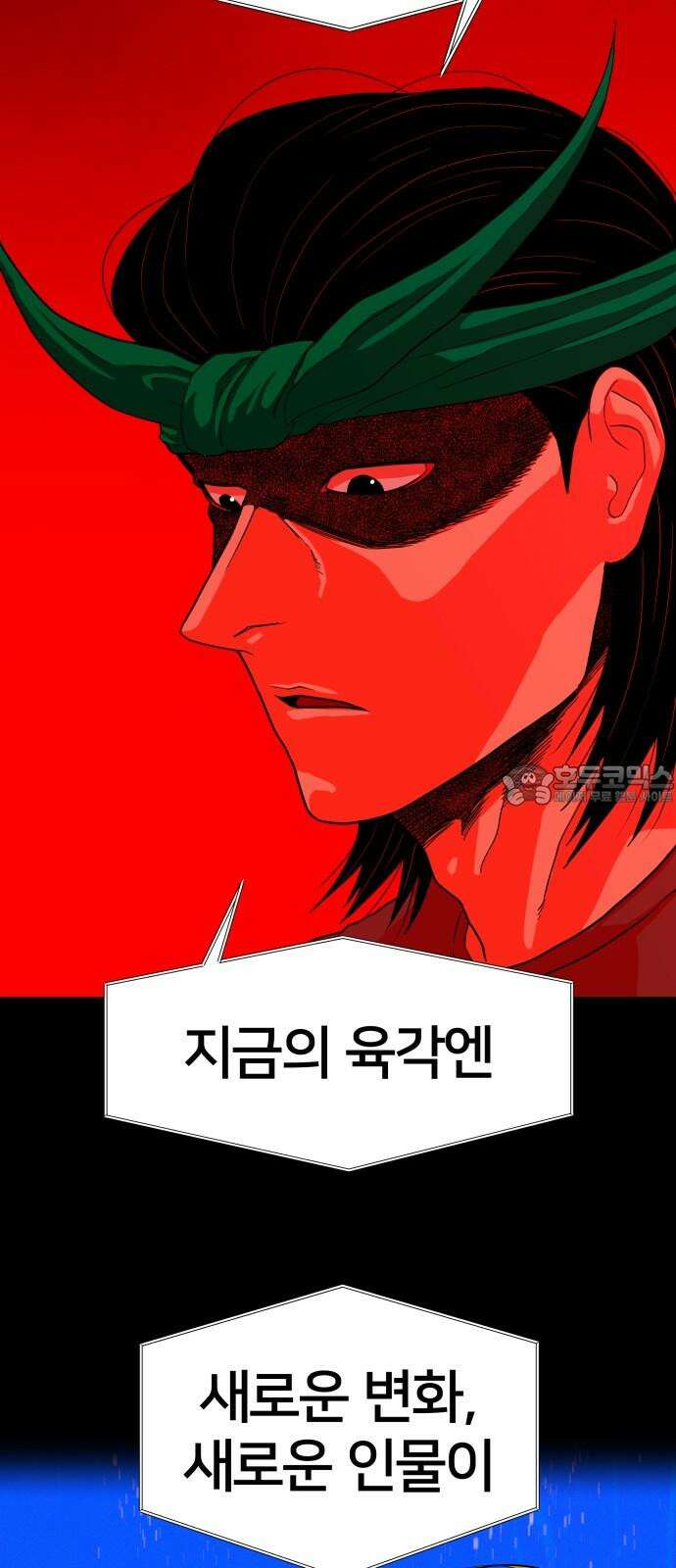육각 37화 Stan 12