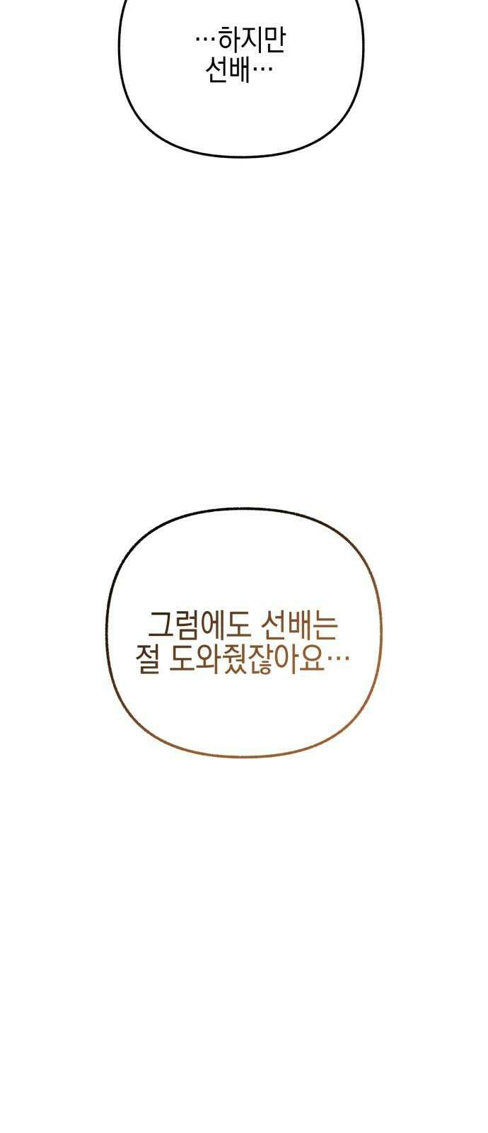 사운즈 라이크 17화 5