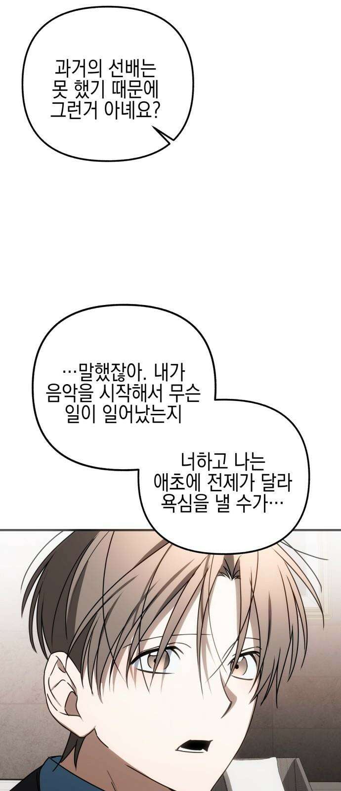 사운즈 라이크 17화 7