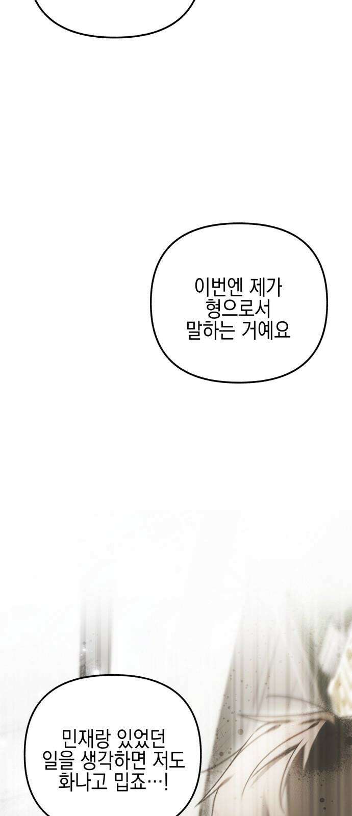 사운즈 라이크 17화 11