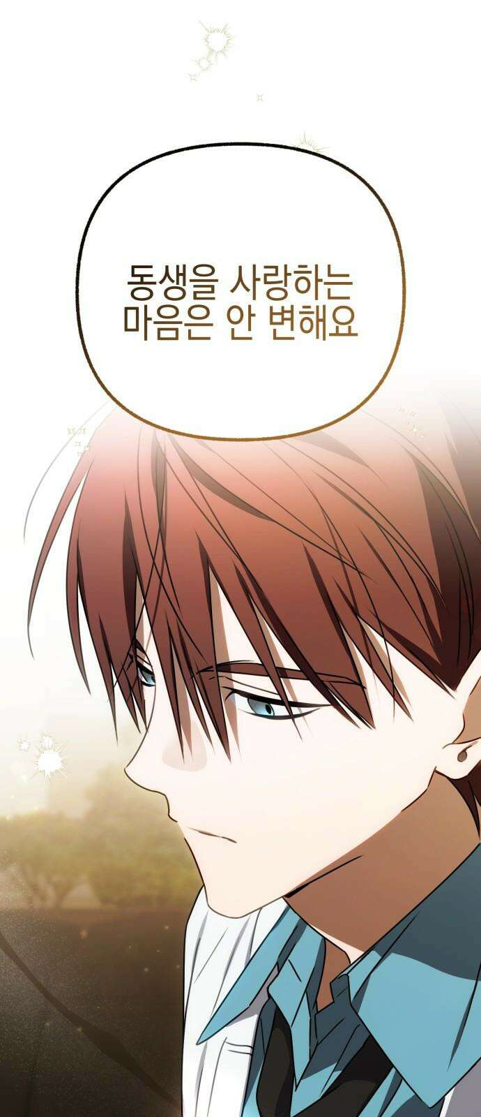 사운즈 라이크 17화 14