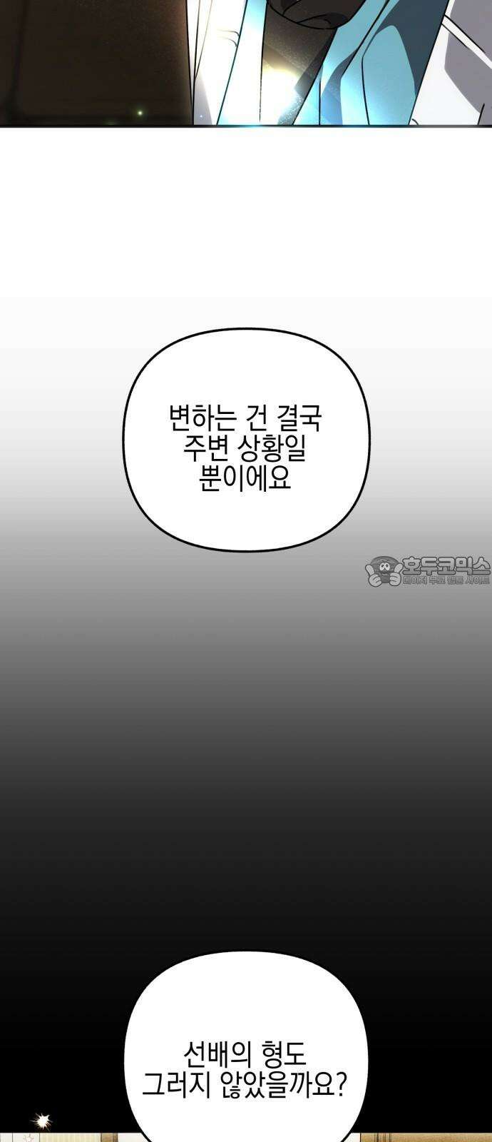 사운즈 라이크 17화 15