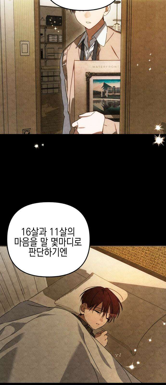 사운즈 라이크 17화 16