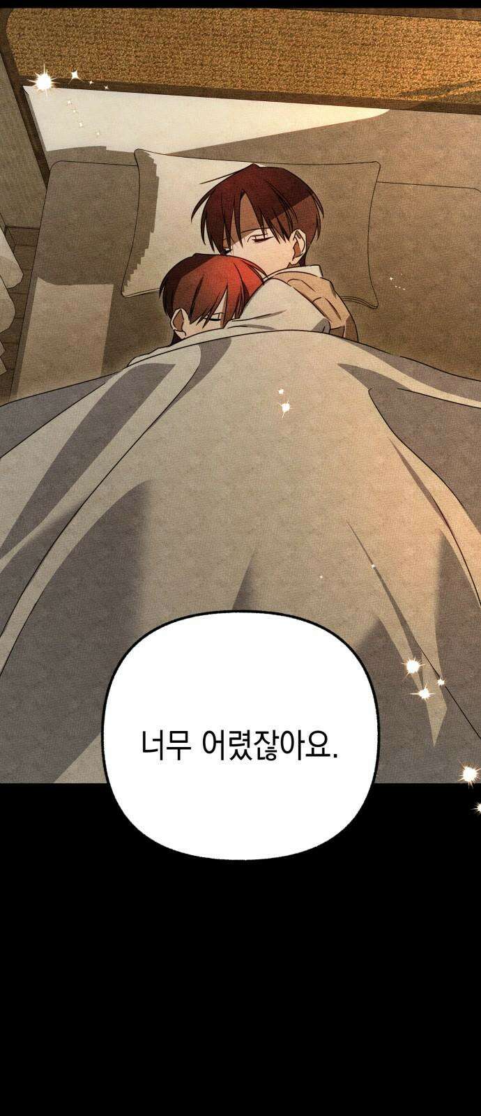 사운즈 라이크 17화 17