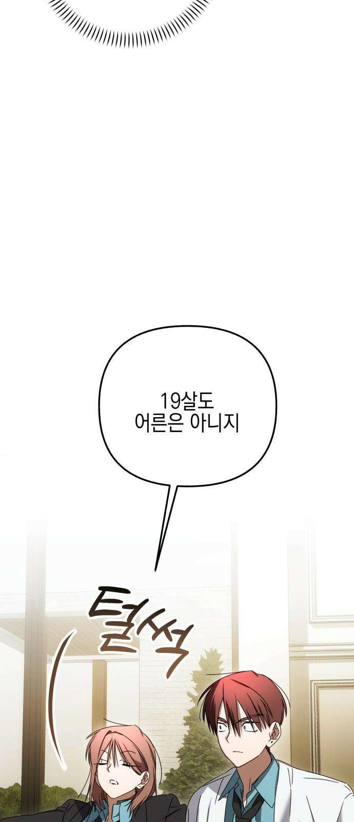 사운즈 라이크 17화 19