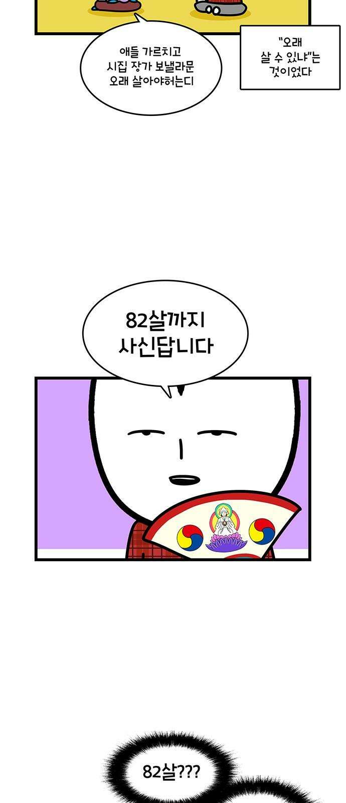 윌유메리미 시즌2 859화 할머니가 돌아가신 날 2