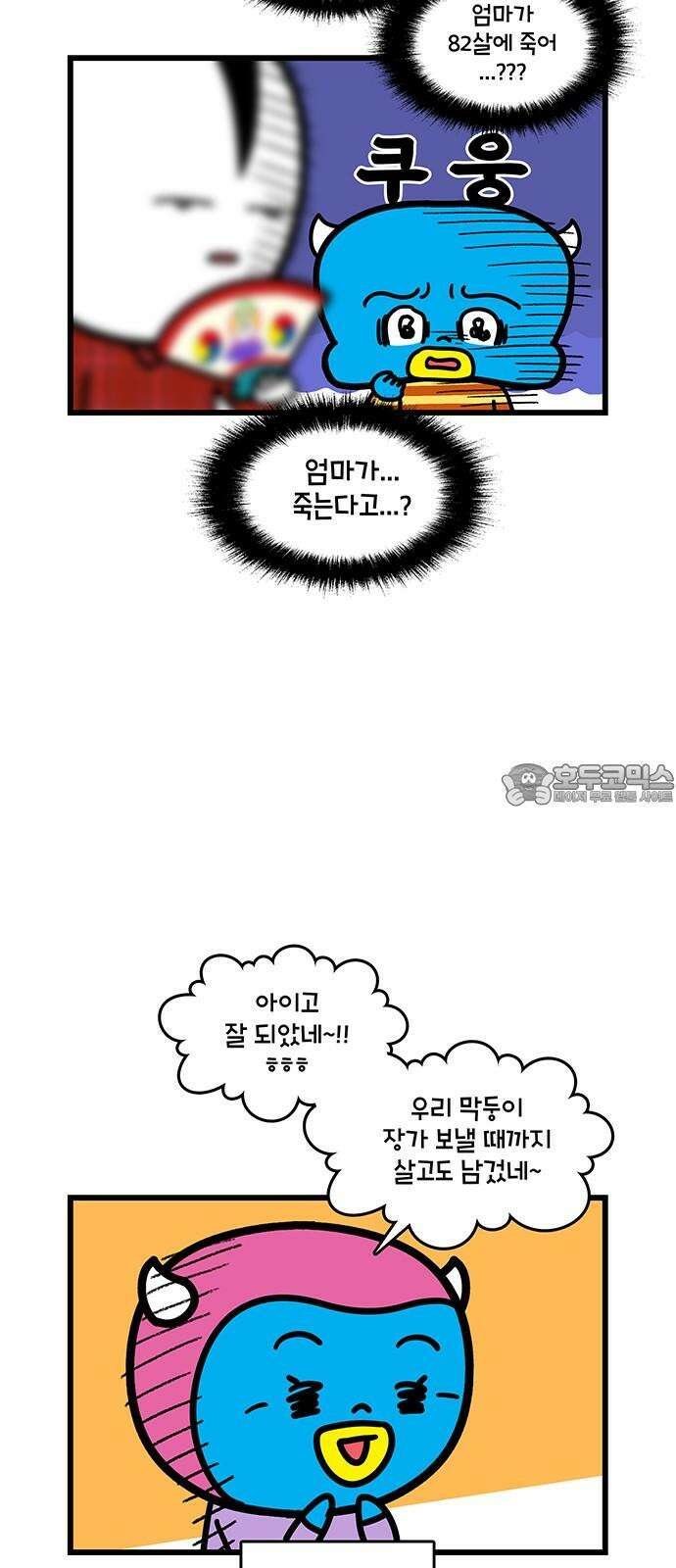 윌유메리미 시즌2 859화 할머니가 돌아가신 날 3