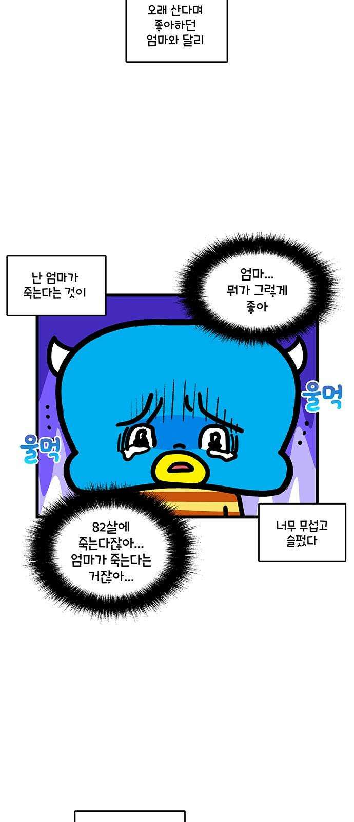 윌유메리미 시즌2 859화 할머니가 돌아가신 날 4