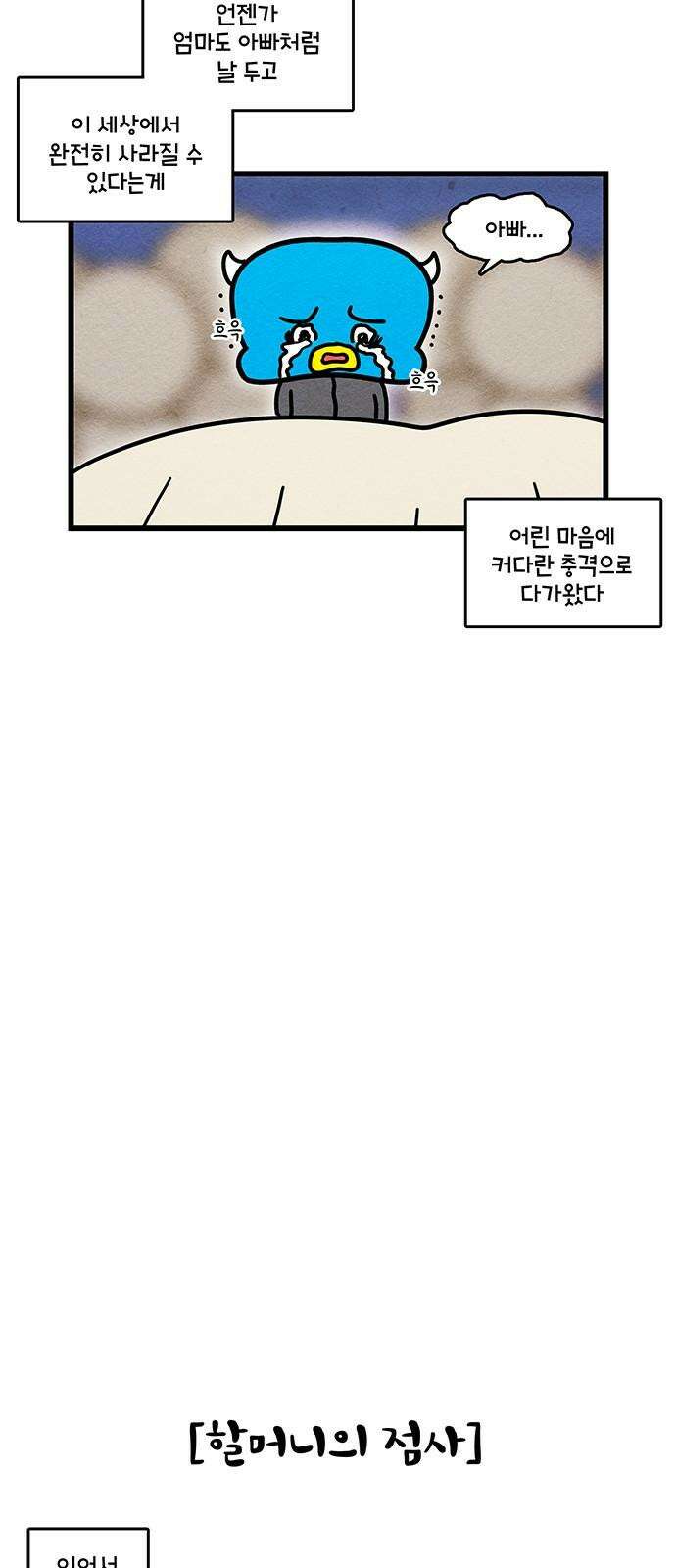 윌유메리미 시즌2 859화 할머니가 돌아가신 날 5