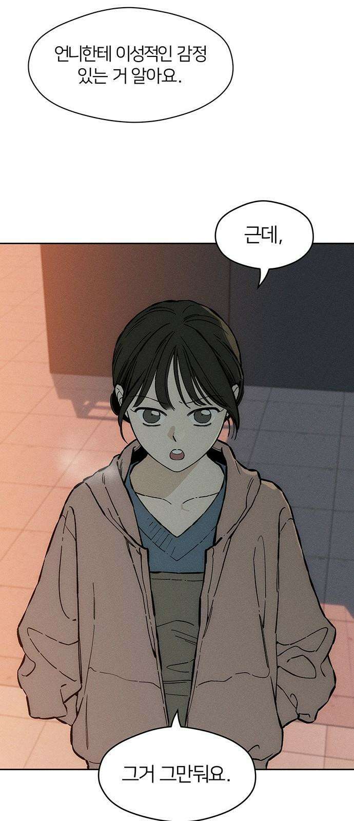 시든 꽃에 눈물을 35화 10