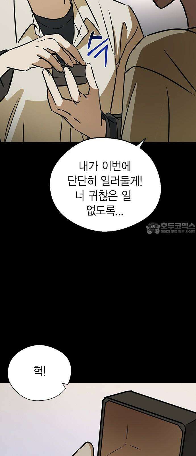 전생연분 138화 류시호와 차유리 9