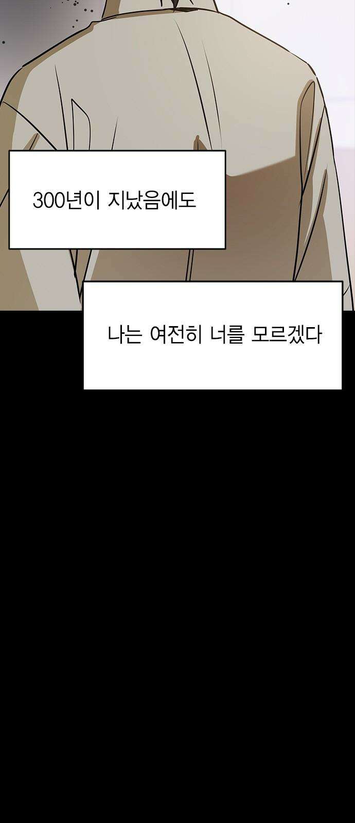 전생연분 138화 류시호와 차유리 14