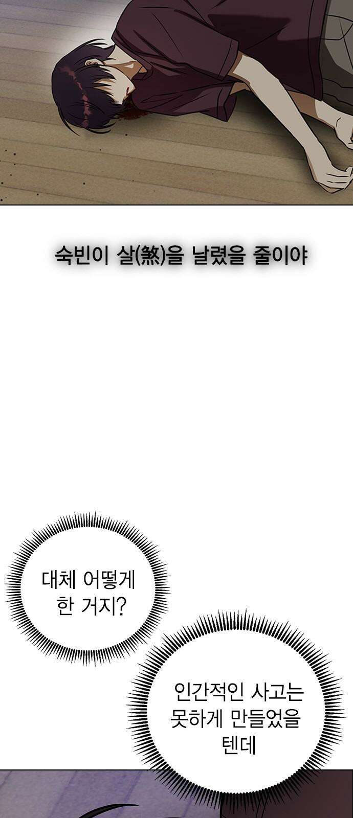 전생연분 138화 류시호와 차유리 28