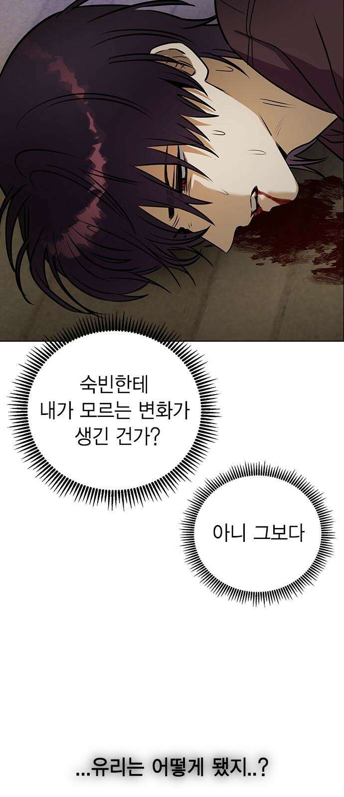 전생연분 138화 류시호와 차유리 29