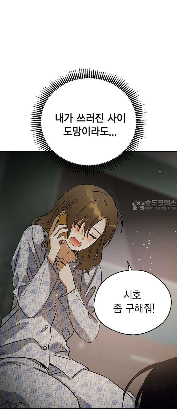 전생연분 138화 류시호와 차유리 30
