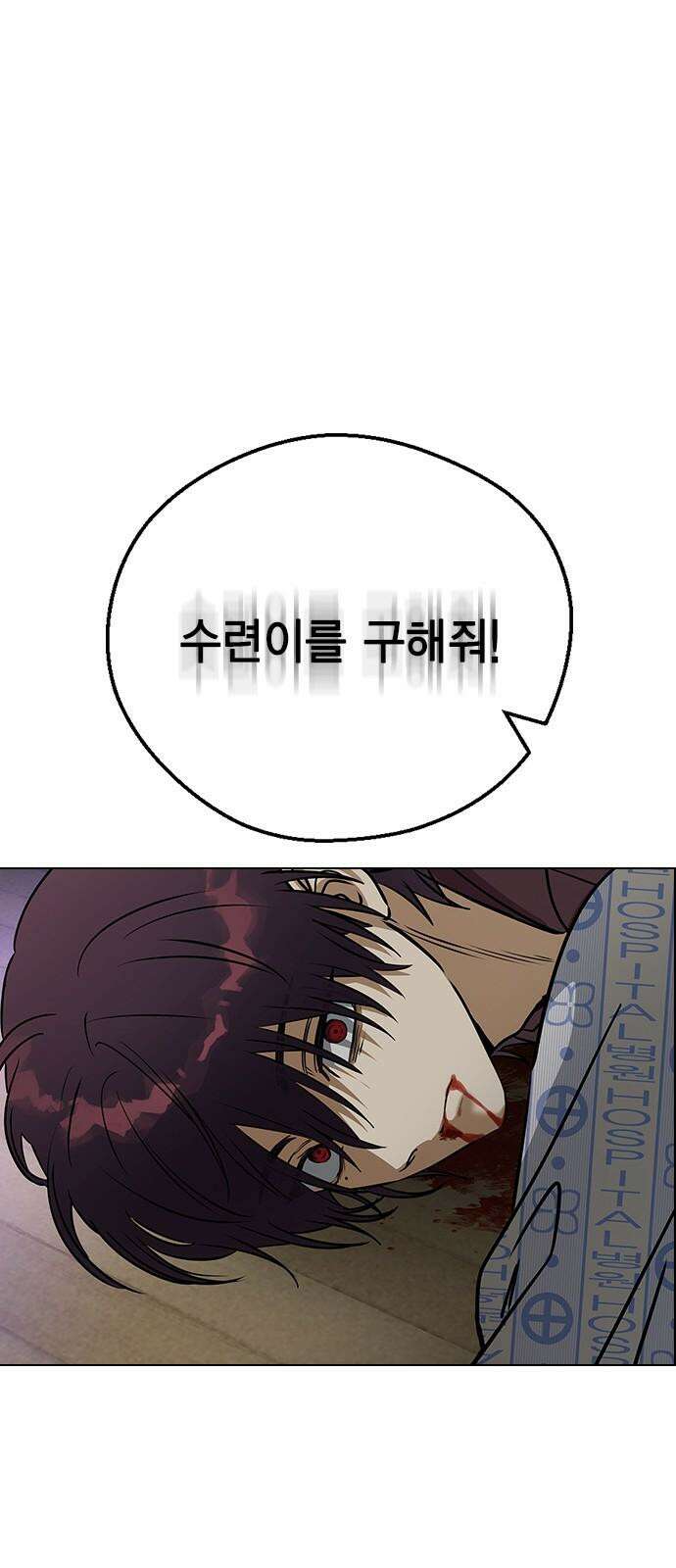 전생연분 138화 류시호와 차유리 31
