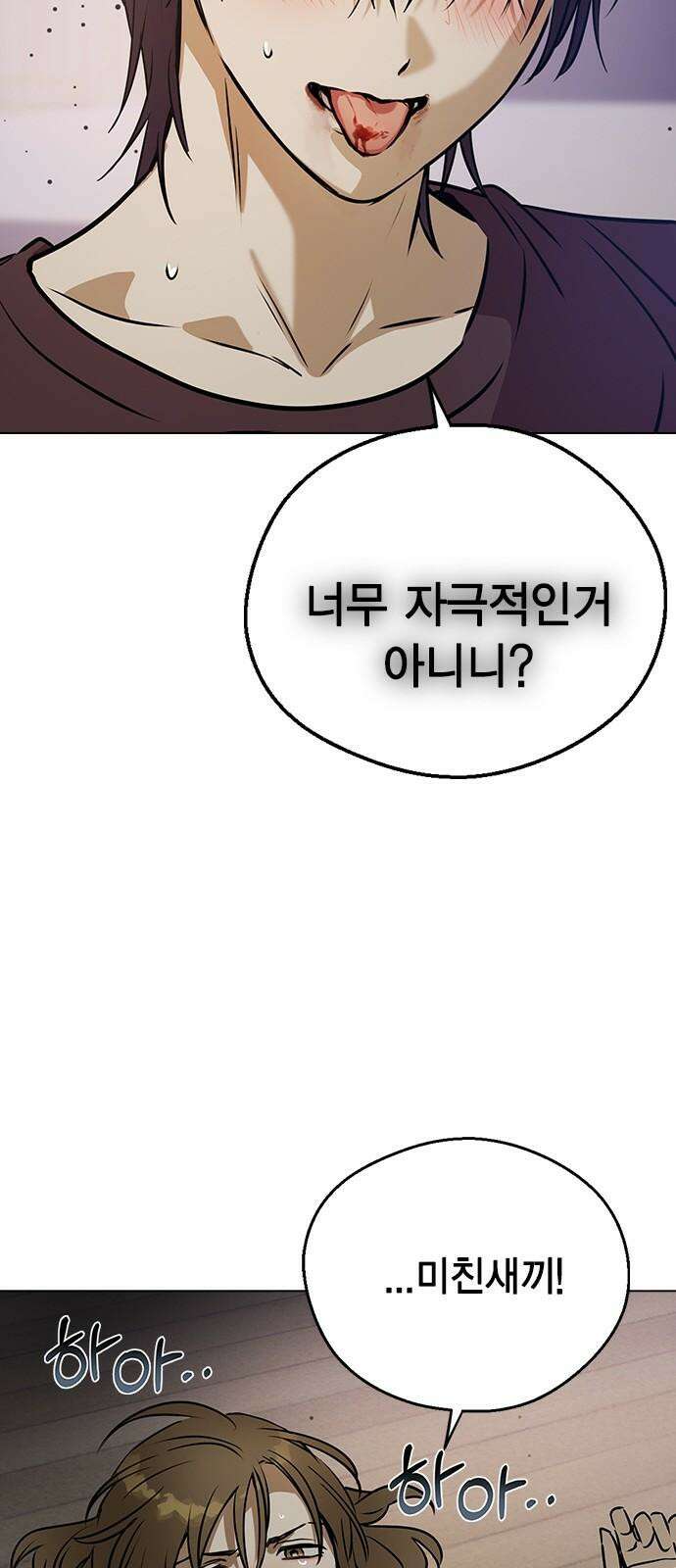 전생연분 138화 류시호와 차유리 43