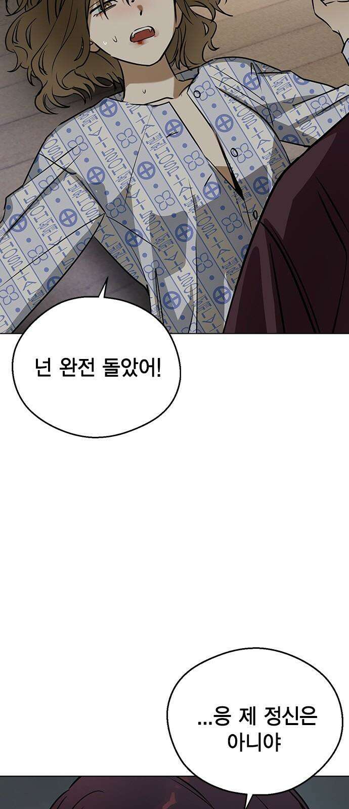 전생연분 138화 류시호와 차유리 44