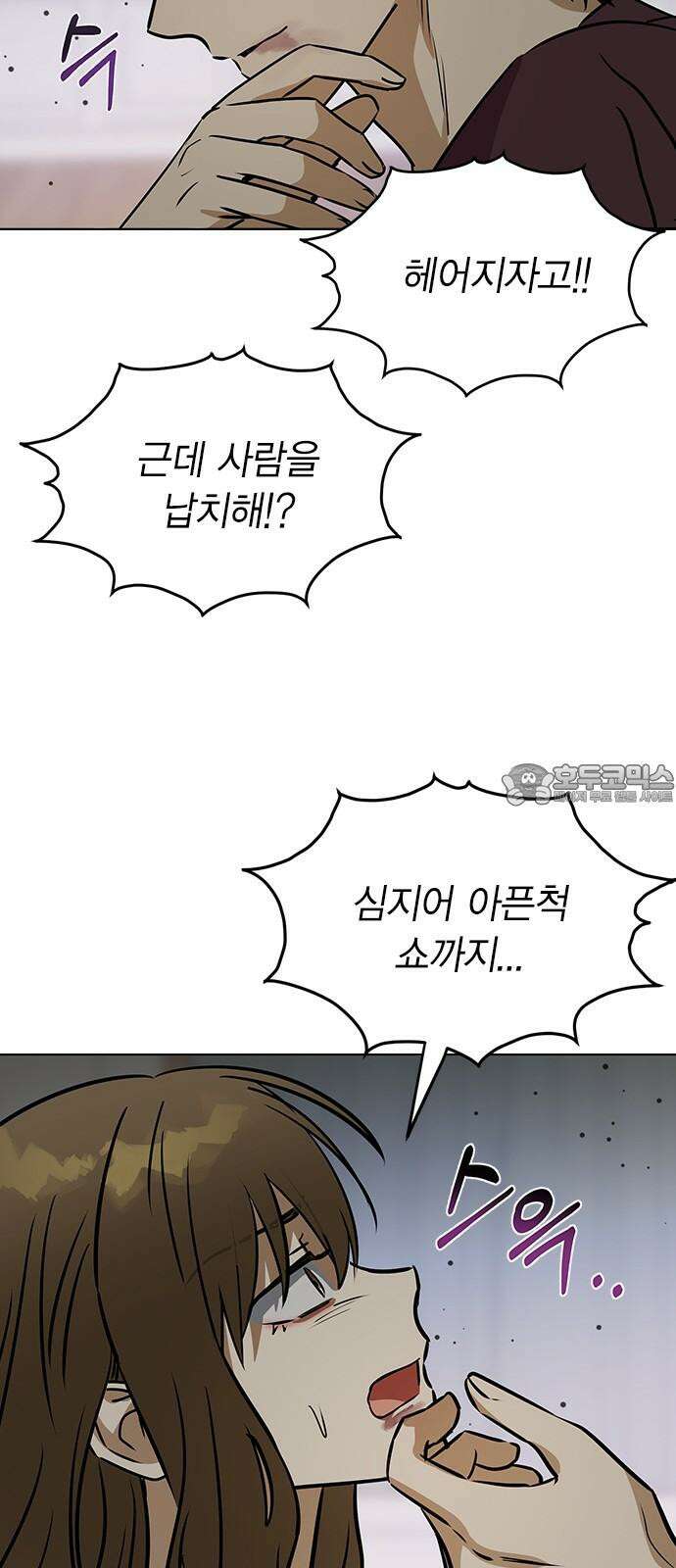 전생연분 138화 류시호와 차유리 48