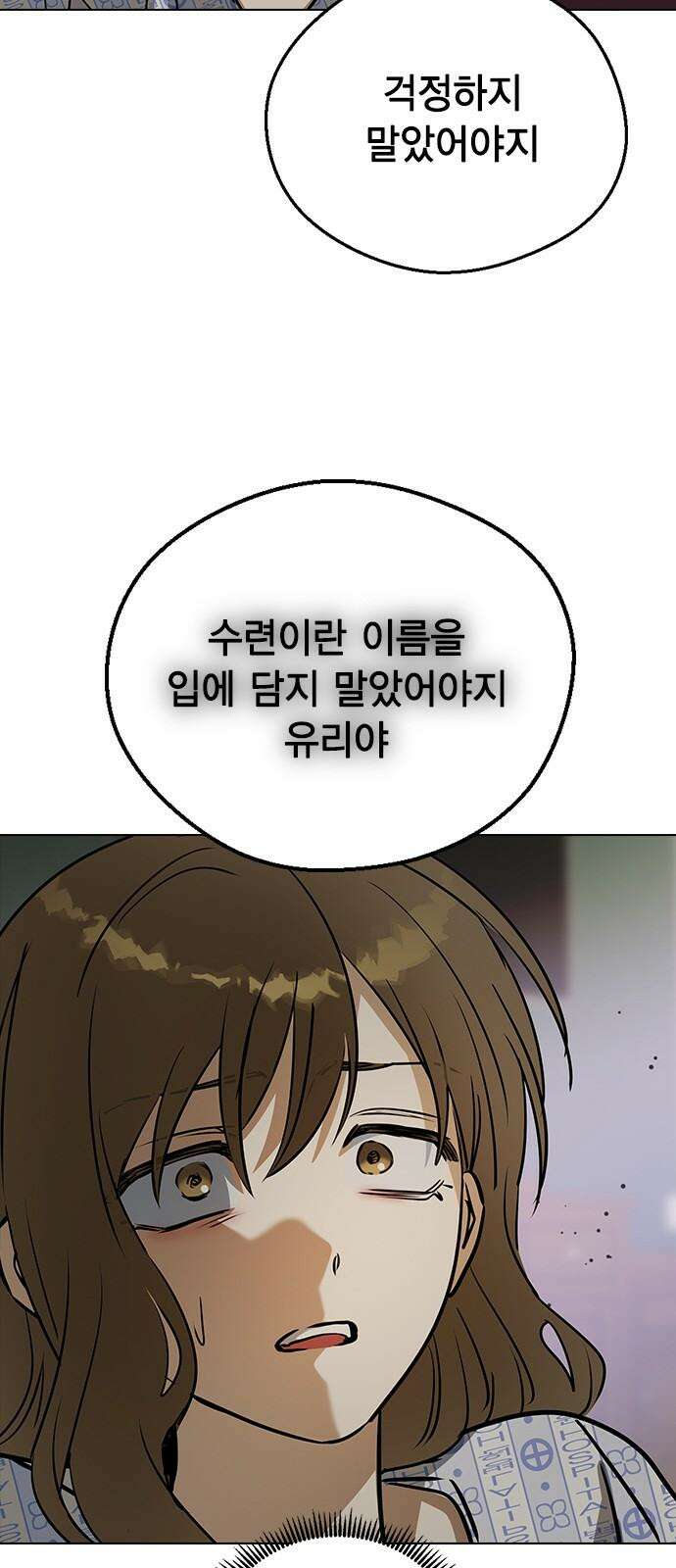 전생연분 138화 류시호와 차유리 50