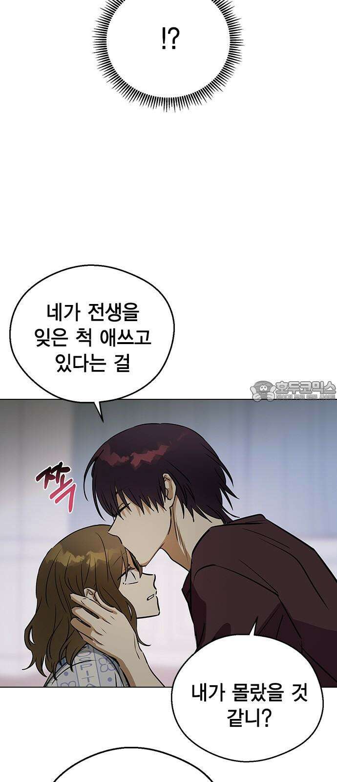 전생연분 138화 류시호와 차유리 51