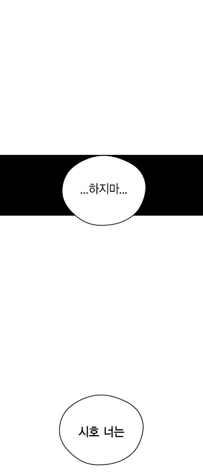 전생연분 138화 류시호와 차유리 53