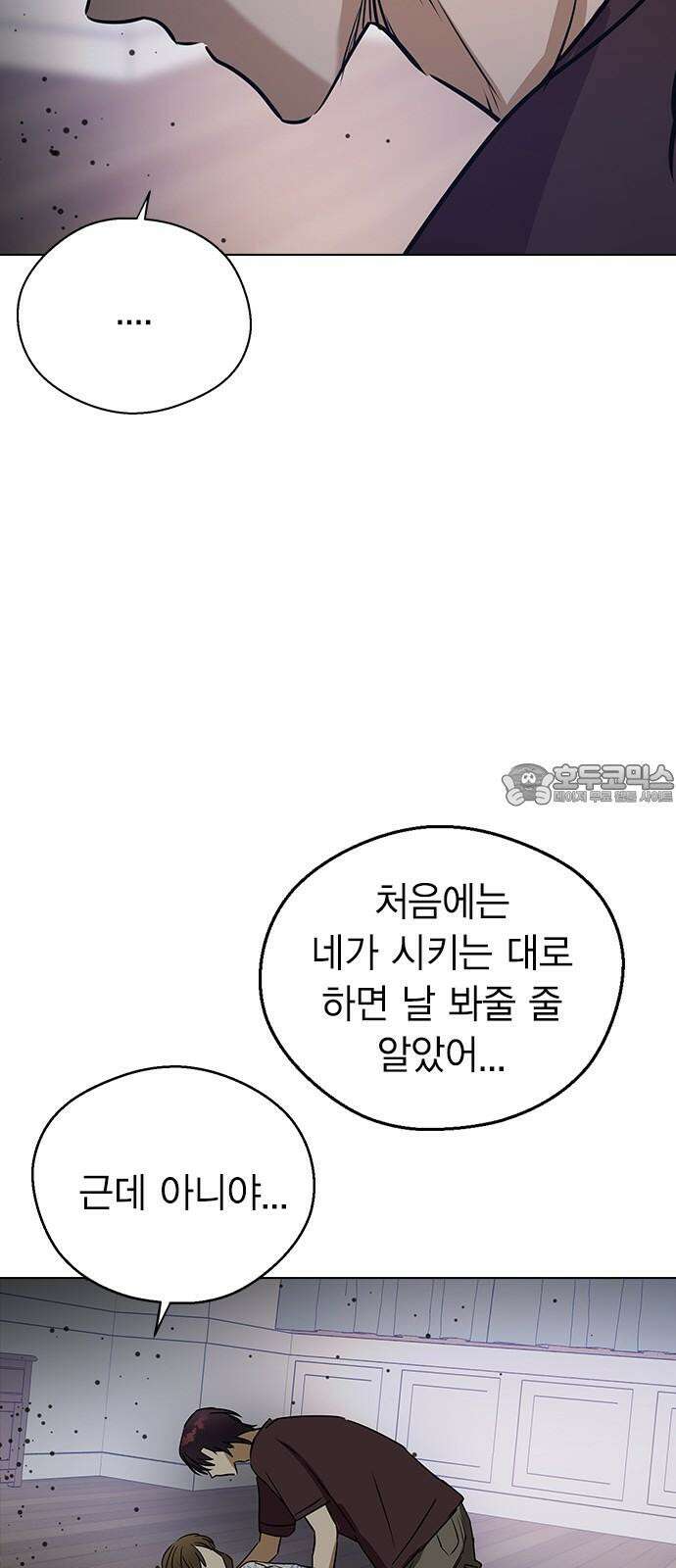 전생연분 138화 류시호와 차유리 57