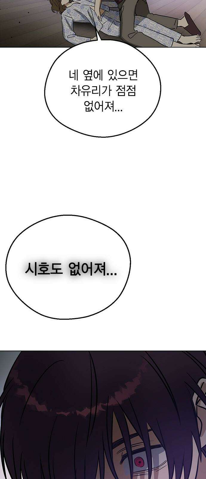 전생연분 138화 류시호와 차유리 58