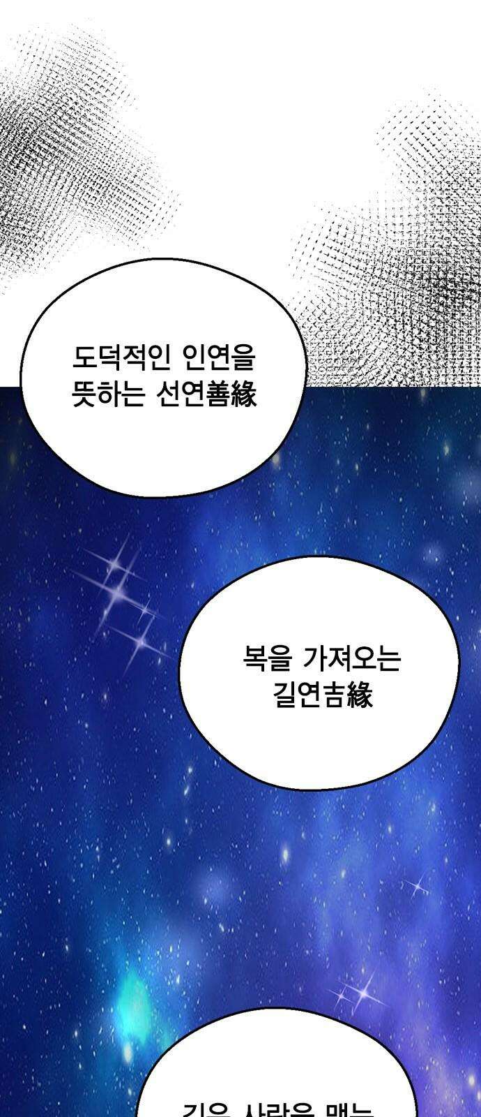 전생연분 138화 류시호와 차유리 65